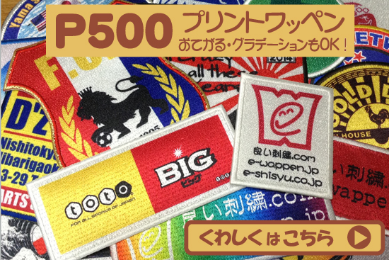 転写プリントワッペンP500